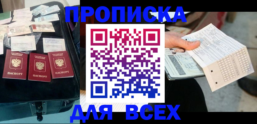 купить прописку в Сухом Логе